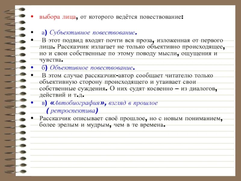 Субъективное повествование. Как понять от какого лица ведется повествование. Объективное повествование. Повествование от первого лица.