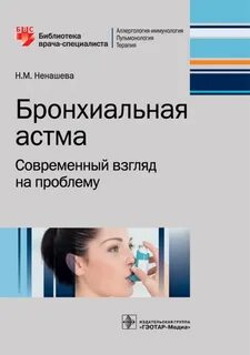 Клинические рекомендации бронхиальная астма у детей 2024