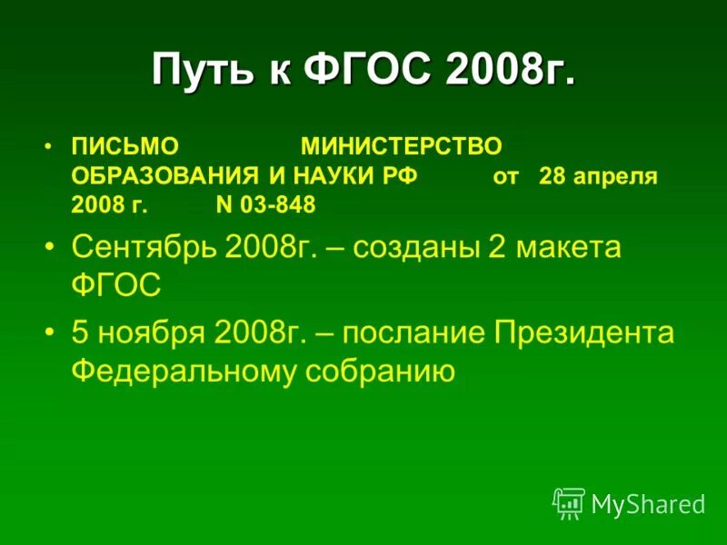 Фгос 5. Статус ФГОС.