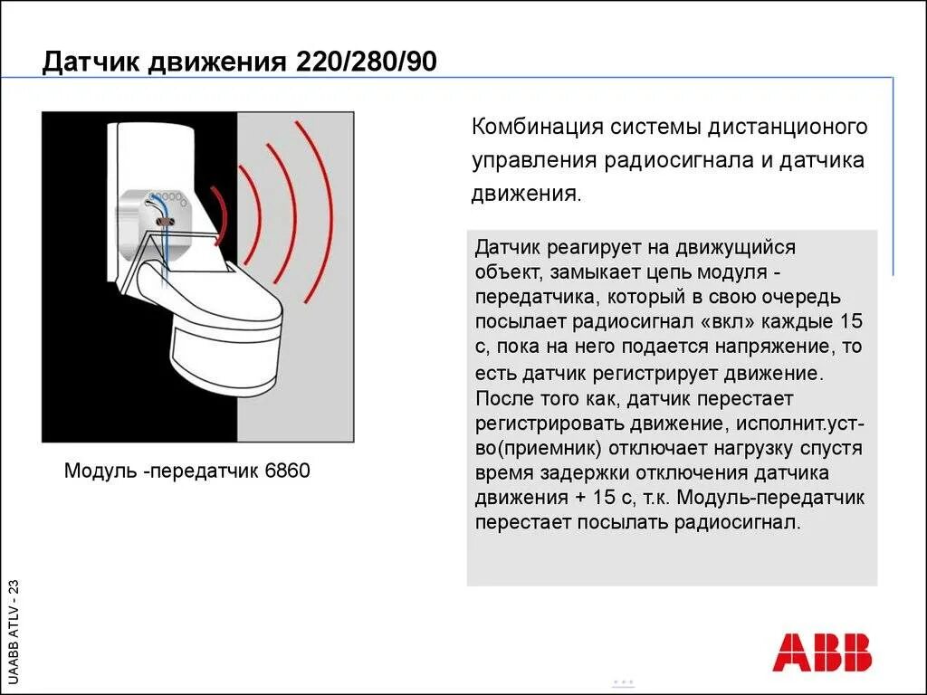 Датчик движения функции. Принцип работы датчика движения. Микроволновый датчик движения принцип работы. Дальность датчика движения для освещения. Датчик движения как работает схема.