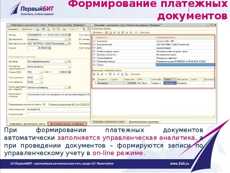 Бик финанс. Создание платежных документов в аптеке. Платежные документы в аптеке. Формирование платежных документов пользователям помещений. Бит Финанс панель функций преобразование данных.