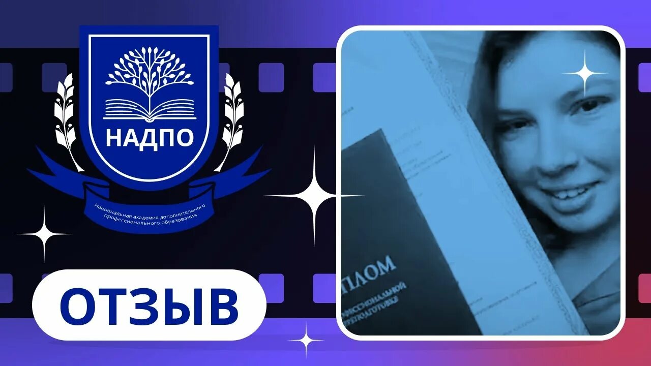 Надпо курсы повышения. Академия надпо. Надпо логотип. АНО ДПО «надпо». Надпо психолог.