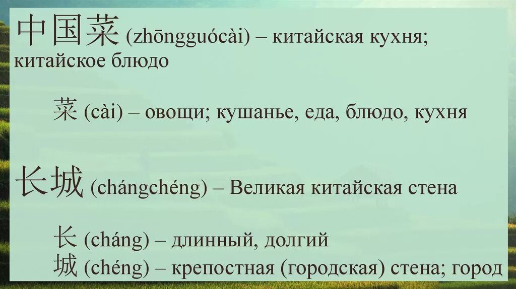 Похожие китайские слова. Китайские предложения. Китайские предложения с переводом. Китайский язык с переводом. Предложения на китайском языке.