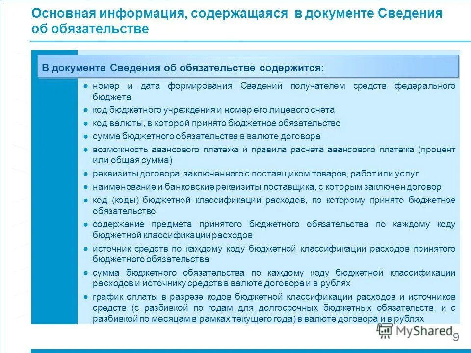 номер бюджетного обязательства. где взять номер бюджетного обязательства. бюджетные обязательства это. бюджетное обязательство образец. где взять номер бюджетного обязательства.