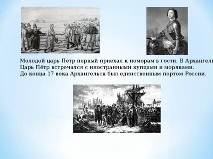 Чем угощали петра первого купцы арефьевы