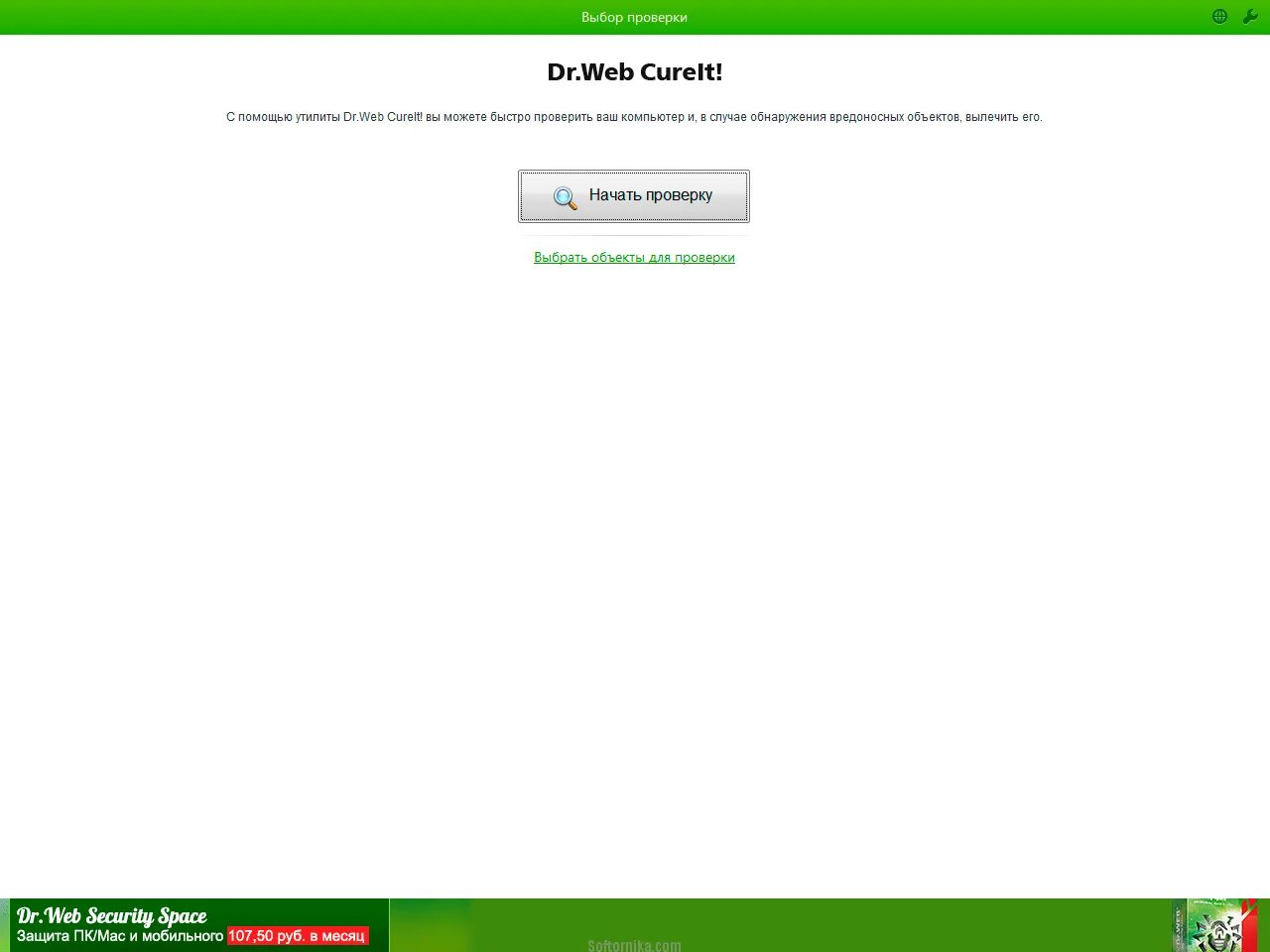 Утилита доктор веб. Dr.web. Антивирус Dr web (сканер). Dr web проверка на вирусы. Dr web cureit проверка