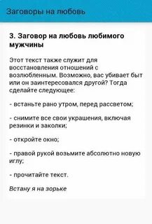 Читать шепотки на любовь