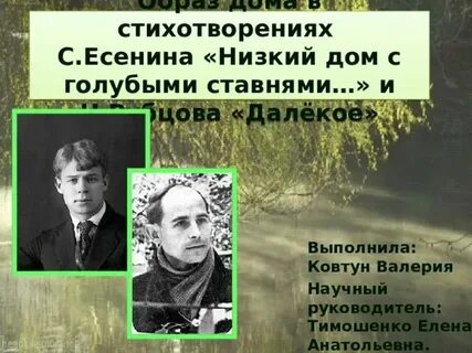 С голубыми ставнями стих
