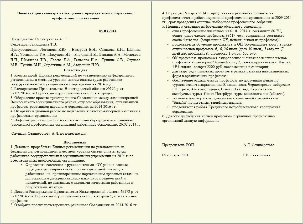 Повестка дня образец. Повестка дня пример. Пример повестки собрания. Протокол по повестке дня.