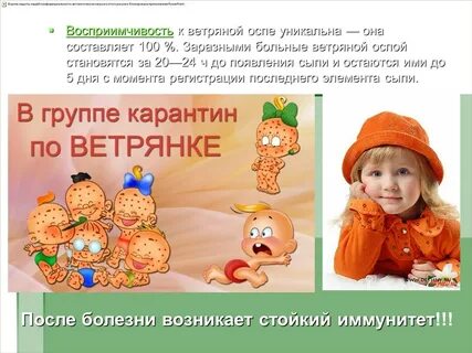 Ветряная оспа объявление в детском саду карантин