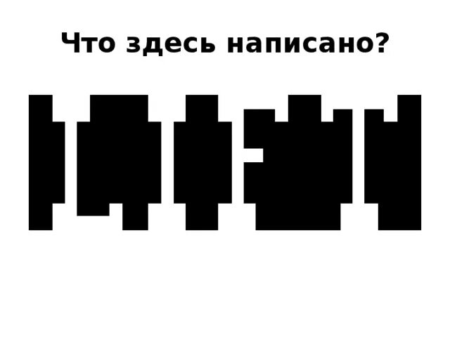 Тут два
