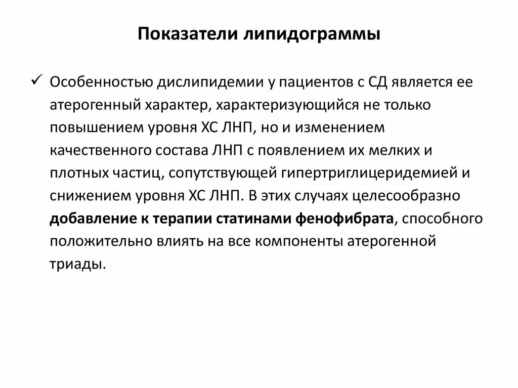 Липидограмма показатели. Дислипидемия показатели липидограммы. Липидограмма заключение. Заключение по липидограмме. Липидограмма крови с заключением что это такое-.