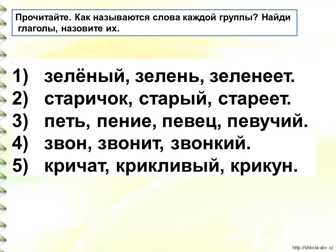 Морфемный разбор слова зеленеет. Окончание слова зеленел. Глаголы 3 столбик. Запиши глаголы в 2 столбика. Окончание слова зеленел.