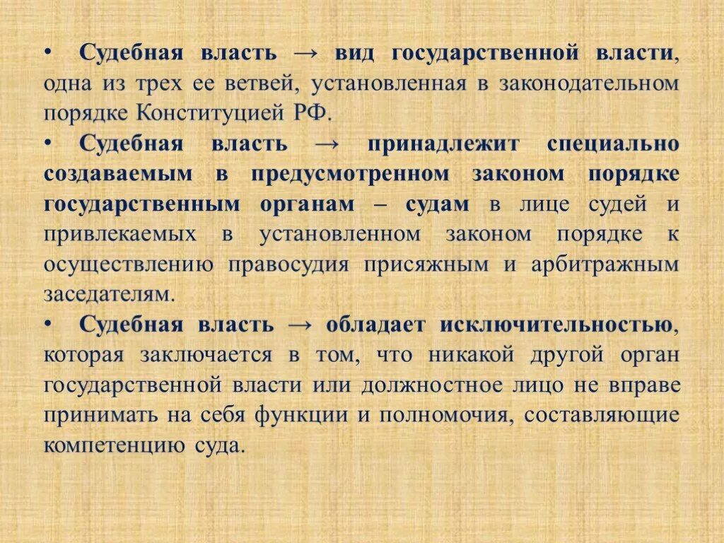 Соотношение судебной власти с другими. Судебная власть и ее понятие. Судебная власть это кратко. Взаимодействие судебной и законодательной власти.