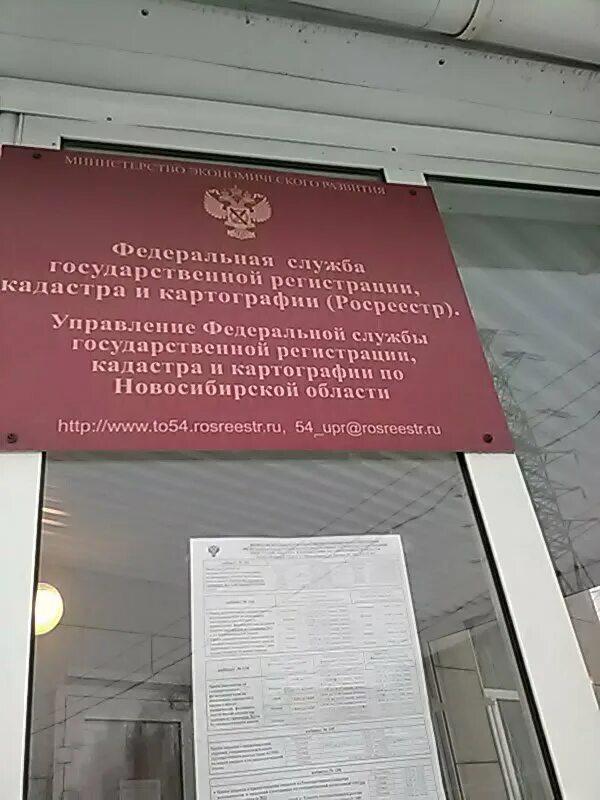 Управление Федеральной службы государственной регистрации кадастра. Регистрационная служба кадастра и картографии. Управление Федеральной службы государственной регистр. Службы государственной регистрации кадастра и картографии по Москве. Гос регистрация кадастра и картографии