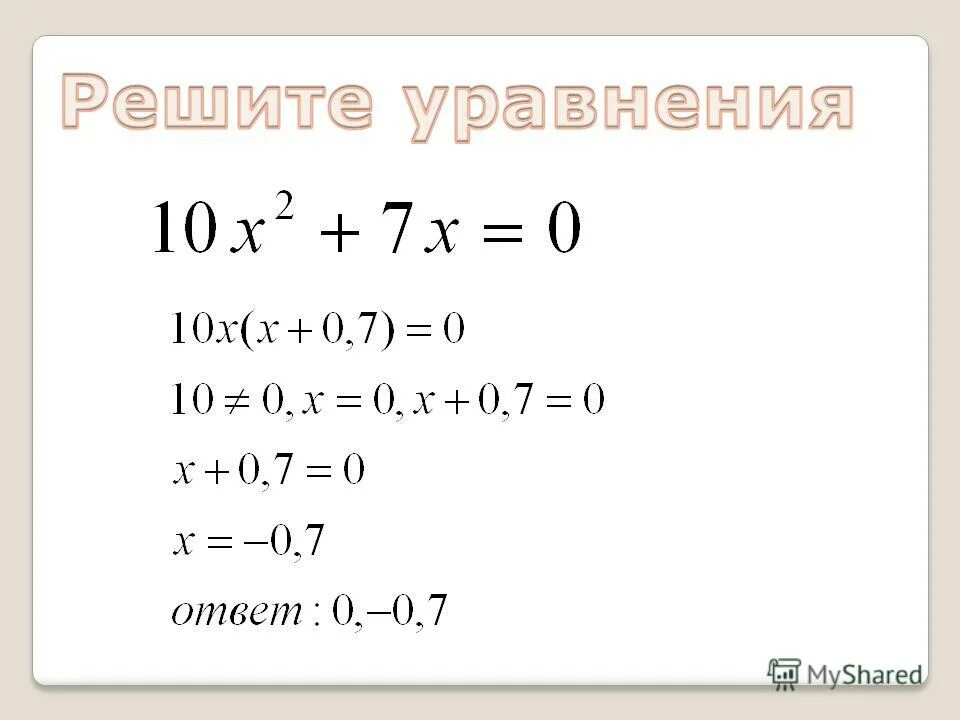 решите уравнение 10 10 17