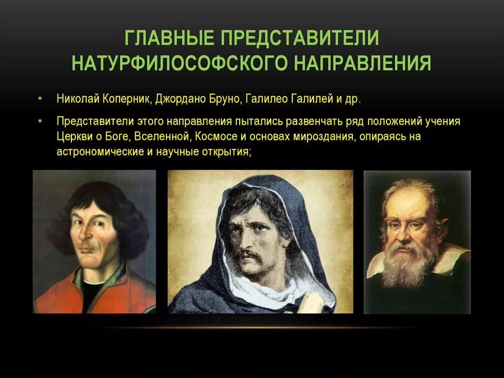 К какому возрождению относится. Философия эпохи Возрождения представители. Представители философского гуманизма эпохи Возрождения. Представители эпохи Возрождения философы. Представитель эпохи Возрождения Галилей.