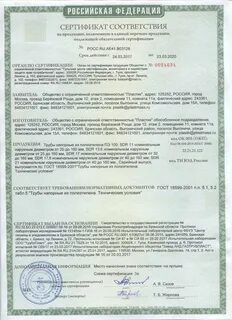 Пэ100 sdr17 сертификат