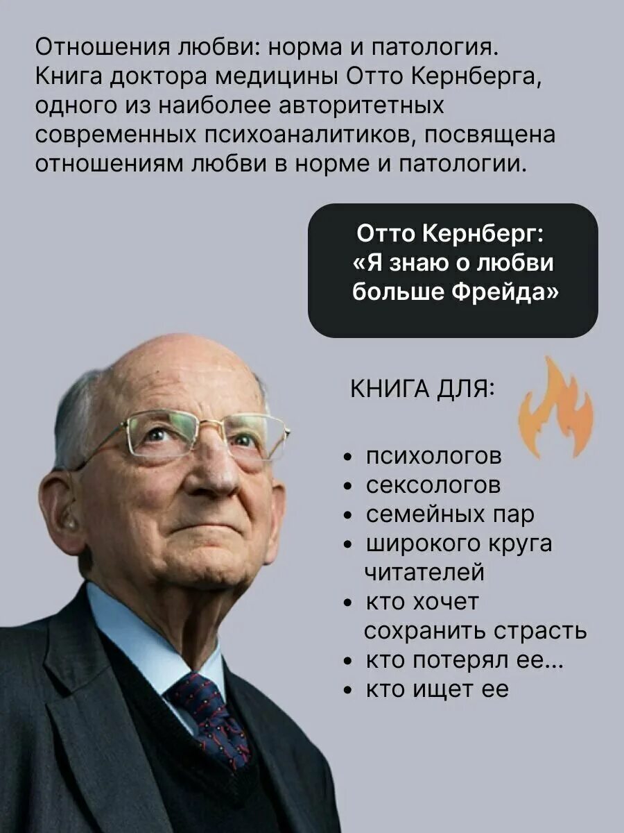Отто кернберг психоаналитик. Семинар отто кернберг. Отто кернберг книги. Кернберг отношения любви норма и патология. Кернберг отношения любви норма и патология.