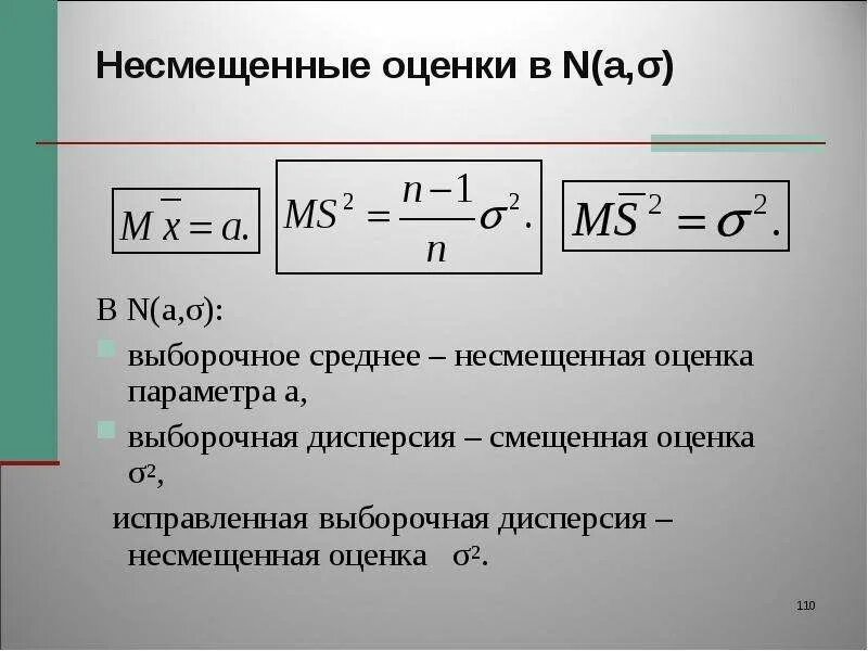 Найти несмещенную выборочную дисперсию