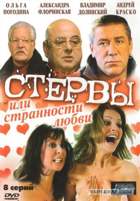 Интимная Сцена С Александрой Флоринской – Стервы, Или Странности Любви (2004)