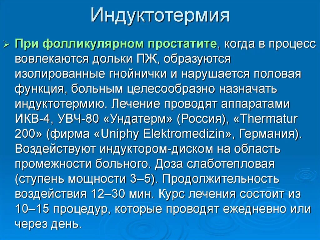 Вылечить хронический простатита навсегда