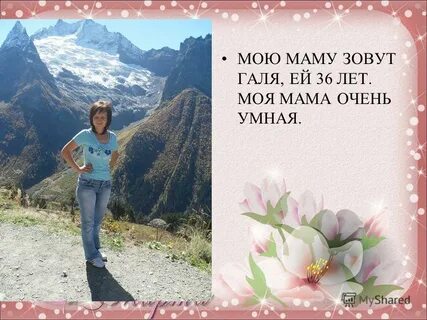 Мама умеет
