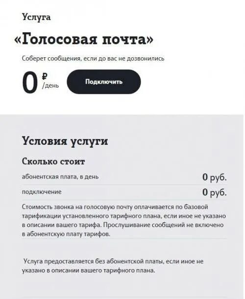 Голосовые сообщения 600. Голосовая почта теле2. Номер голосовой почты. Услуга голосовая почта. Голосовое сообщение теле2.