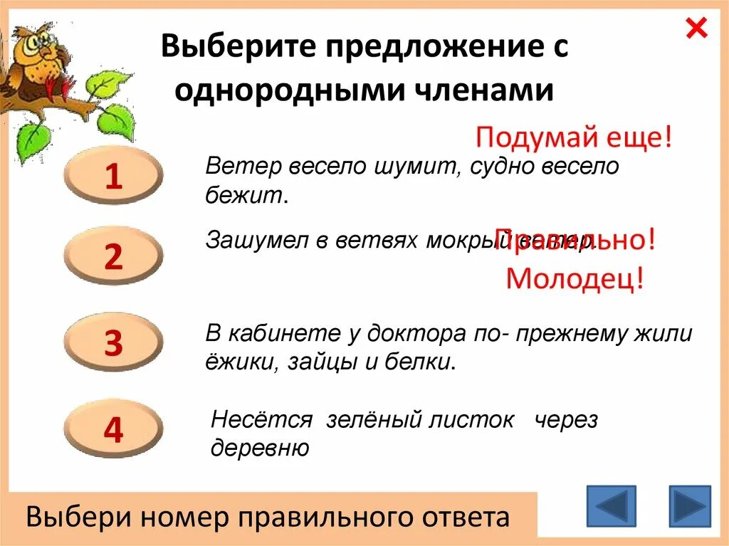 Выборы предложение кратко. Выбери предложения с однородными членами. Загадки с однородными членами- предложениями. Выберите предложения с однородными членами.