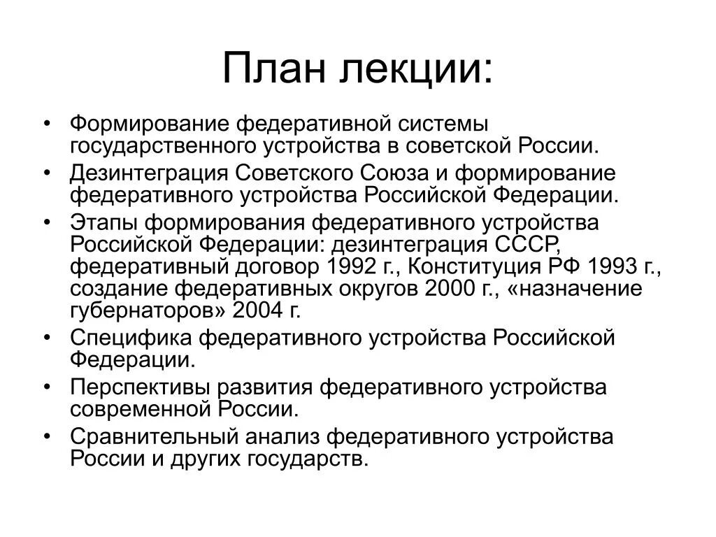 Федеративное устройство план. Федеративное устройство РФ план. Федеративное устройство России план. План федеративное устройство РФ план.