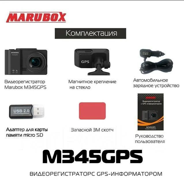 Marubox m345gps. Marubox m 345 gps видеорегистратор с gps-информатором отзывы. Marubox m345gps. Marubox m345. Marubox m345gps.