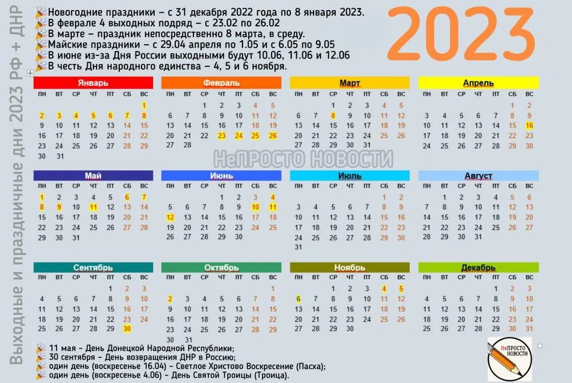 Праздники 2023 2024