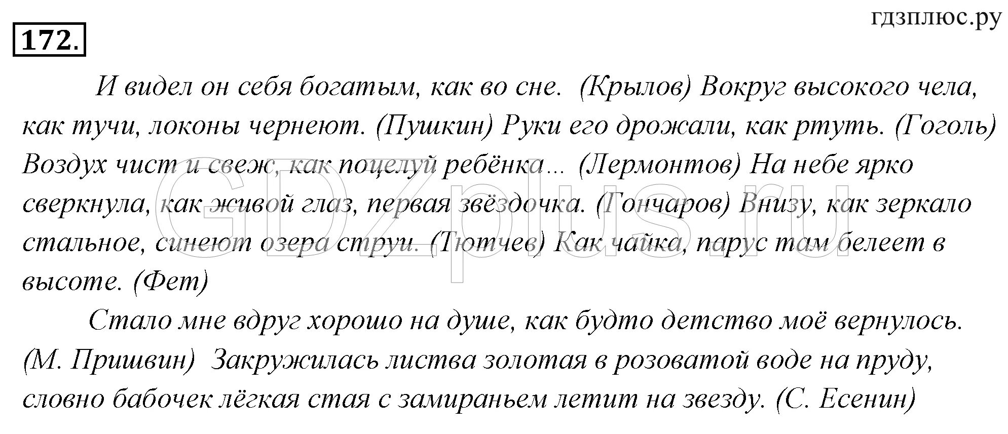 Русский 9 разумовская. Разумовская 9 класс. Русский язык 9 класс упражнение 172. Учебник Разумовская 9 класс 172 упражнение. Вокруг высокого чела,как тучи, Локоны чернеют разбор предложения.