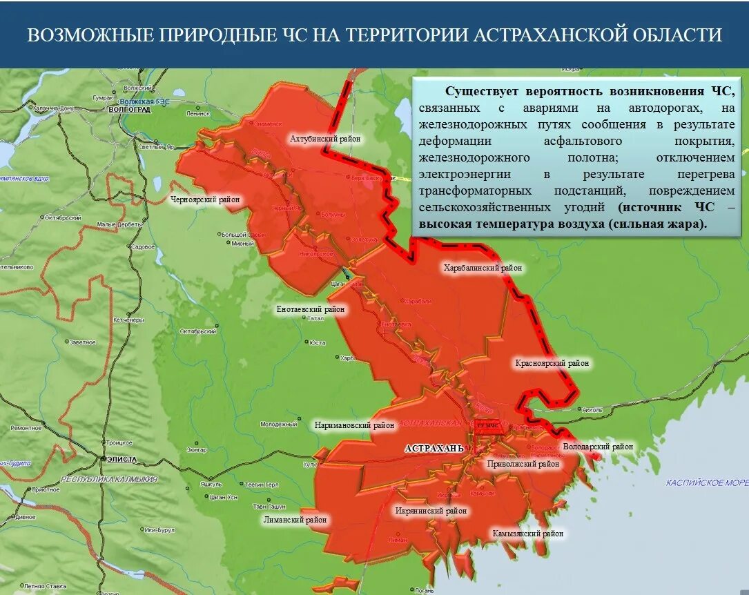 Карта володарского района астраханской области