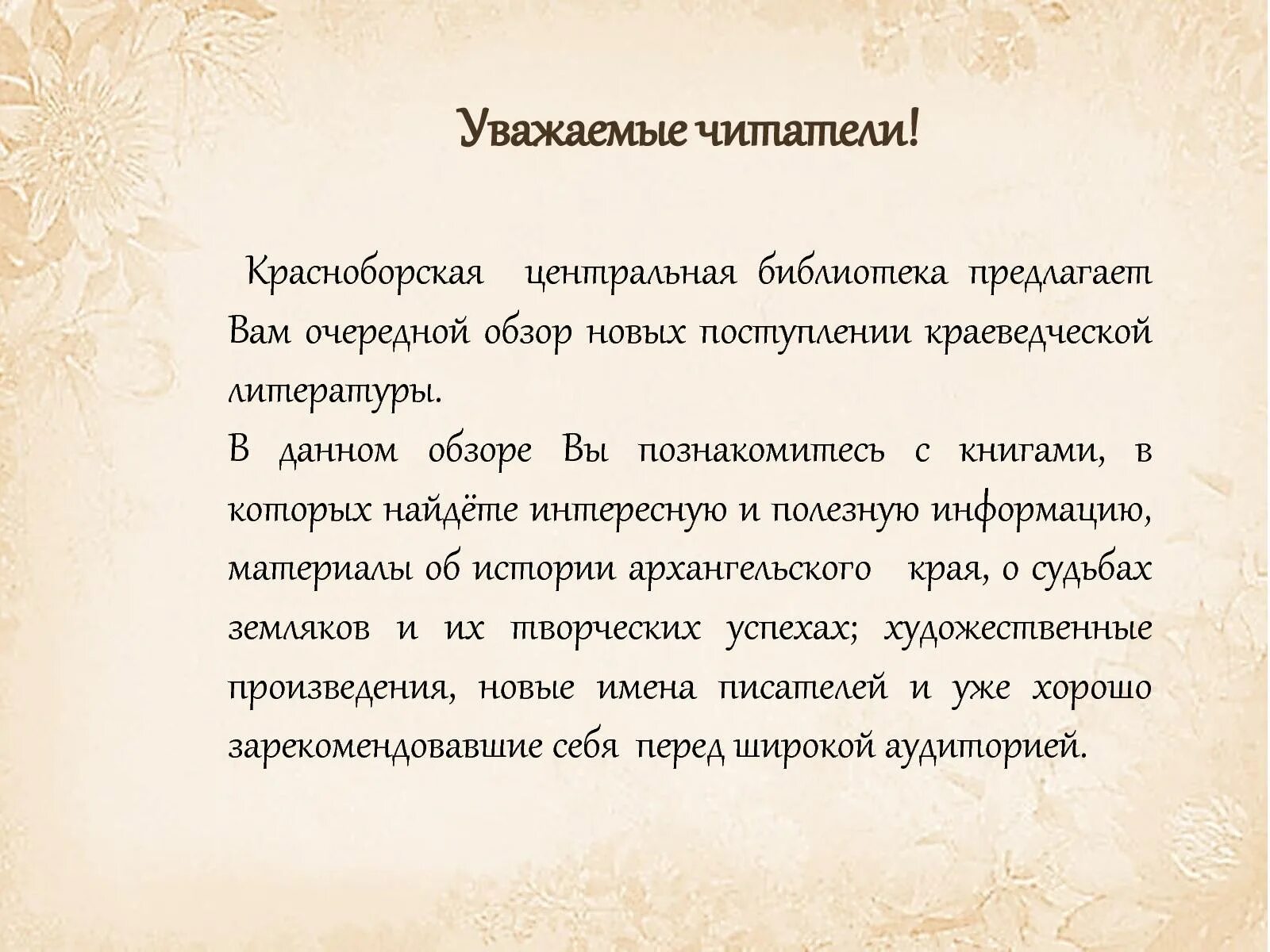 Читать уважаемый