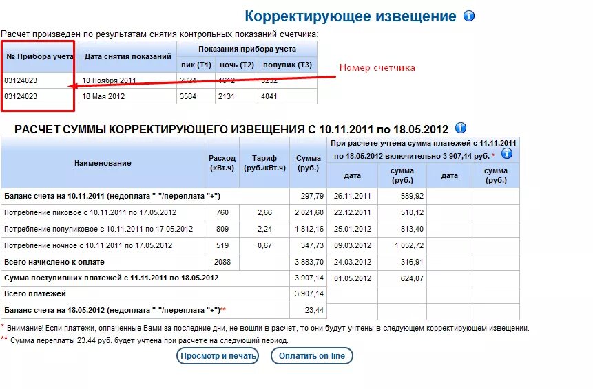 Найти счета по адресу за электроэнергию. Задолженность по электроэнергии по лицевому счету. Оплата электроэнергии по лицевому счету. Квитанция Мосэнергосбыт по лицевому счету. Расчет платежа за электроэнергию.