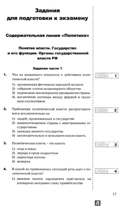 Задания по политике обществознание егэ. Содержательная линия право ответы. Государство и власть вопросы к экзамену. Политика и власть 11 класс. Блок модуль темы политика и власть 11 класс ответы.