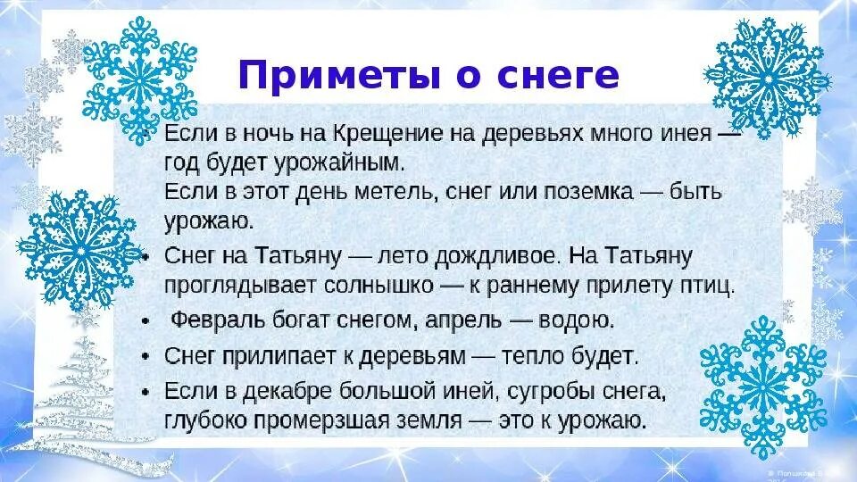 Приметы на зимнюю тему. Приметы про снег. Народные приметы о снеге. Интересные приметы зимы. Снежные приметы.