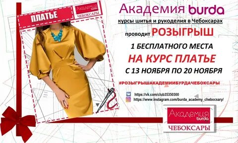 Сайт академия бурда