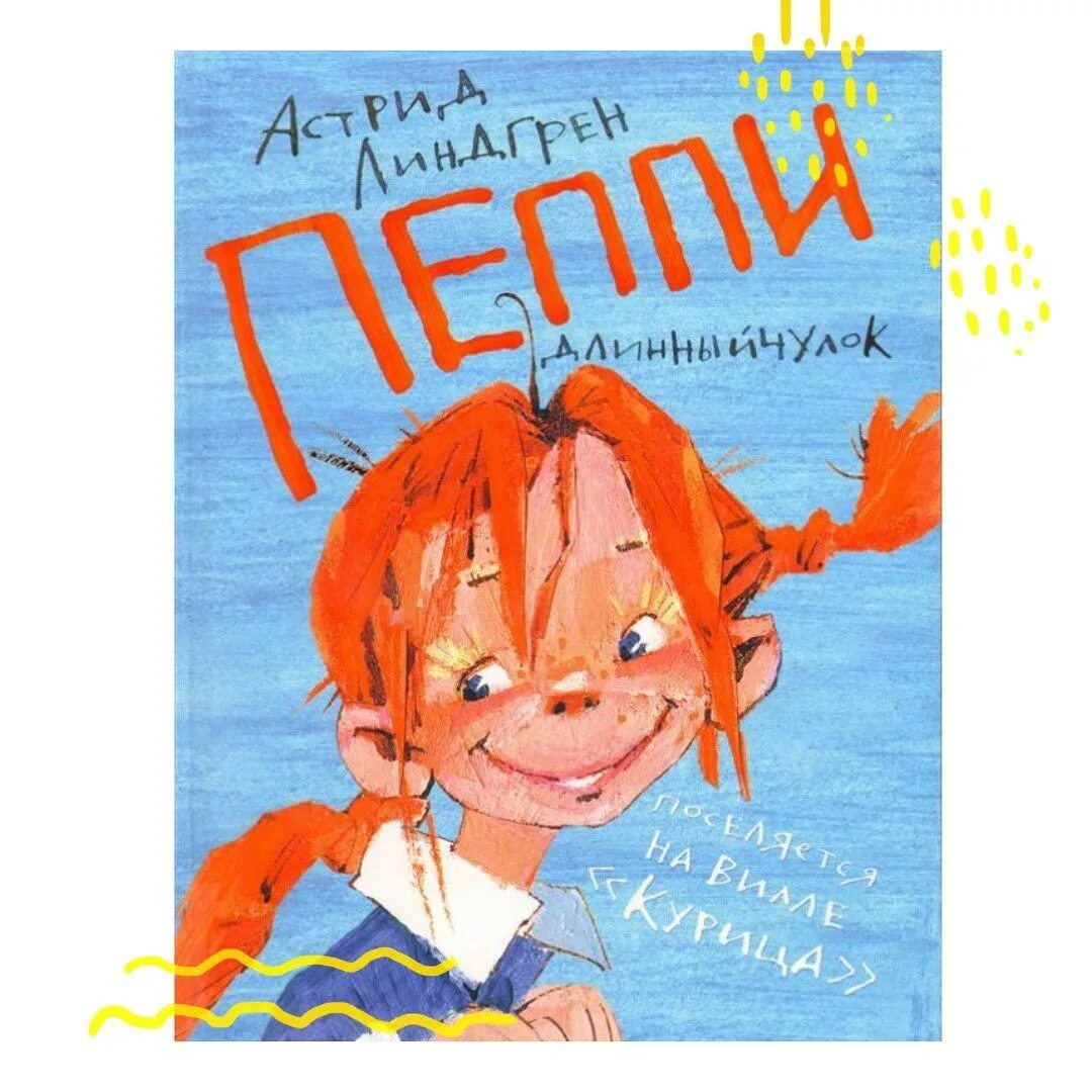 пеппи длинный чулок 1969. приключения пеппи длинныйчулок. пеппи длинный чулок приключения пеппи. пеппи длинныйчулок фильм 1988. тами эрин пеппи.