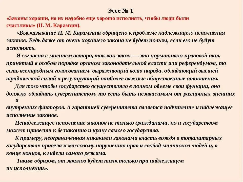 Сочинение на тему не ни. Сочинение высказывание. Сочинение на тему хорошо быть юристом. Эссе. Эссе по праву.