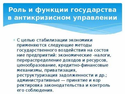 Цели стабилизации