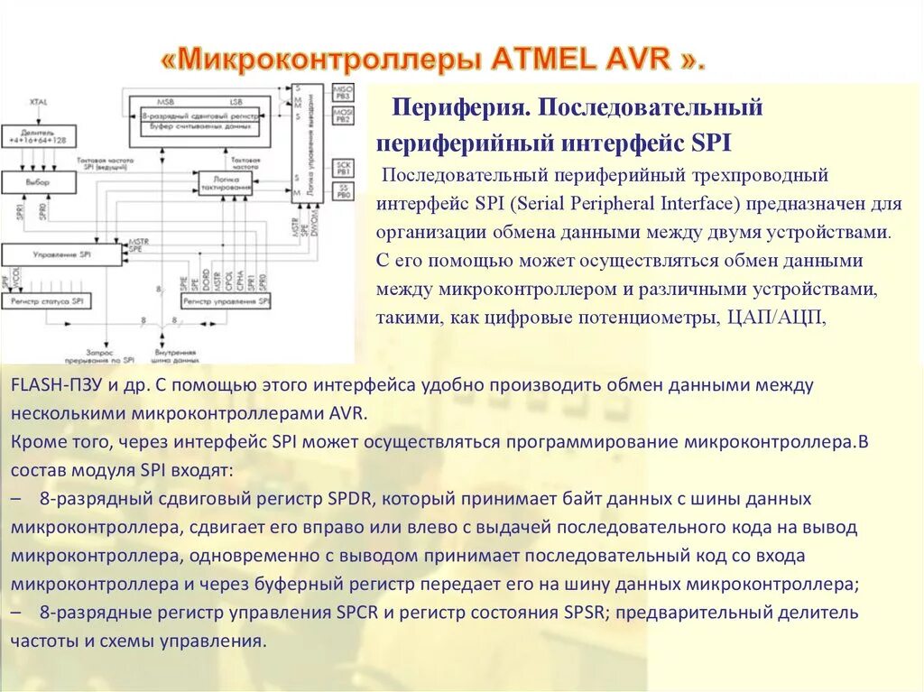 Микроконтроллер предназначен. Структурная схема микроконтроллера avr. архитектура atmel avr. ацп микроконтроллера схема. генератор тактовых сигналов для микроконтроллеров.