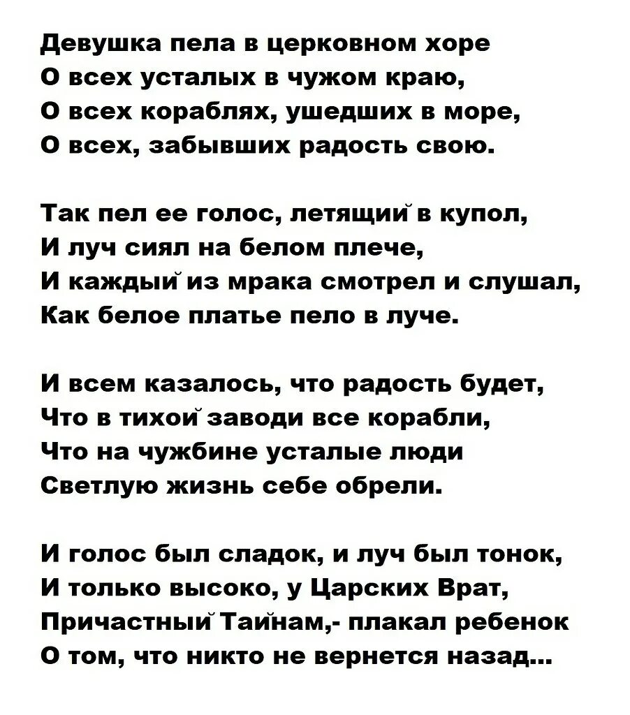 Стихотворение блока девушка пела. Блок девушка пела в церковном Хоре стихотворение. Блок стих про девушку в церковном Хоре. Стихи блока девушка пела в церковном хоре