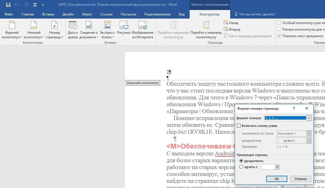 Удалить первые страницы в ворде. Word номера страниц. Номера страниц в Ворде. Убрать нумерацию страниц. Формат номеров страниц в Word.