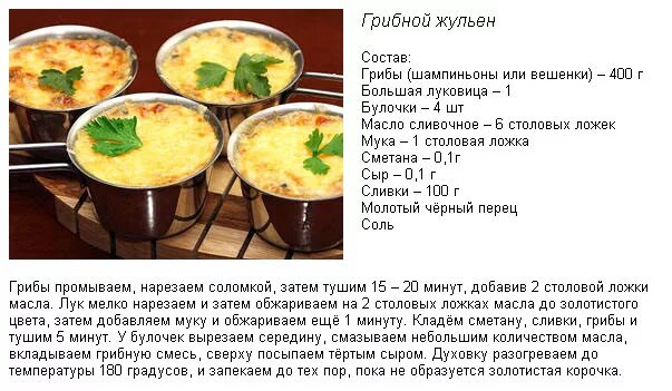 Жульен с грибами технологическая карта. Технологическая карта жульена. Технологические схемы жульен с курицей. Жульен список продуктов. Жульен с грибами технологическая карта.