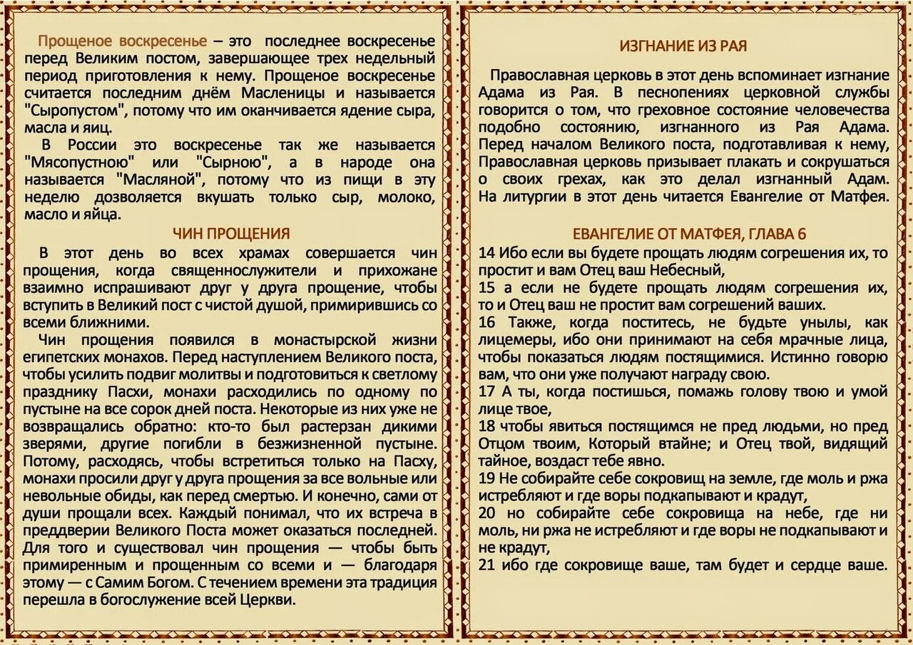 Какие молитвы читать вечером во время поста. Молитва на Соборование. Молитва после Соборования. Листовки о таинствах православной. Молитва перед соборованием.