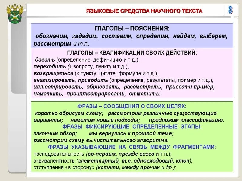 Языковые особенности текста. Языковые средства научного текста. Языковые особенности научного текста. Научный языковые особенности. Языковые средства научного стиля текста.