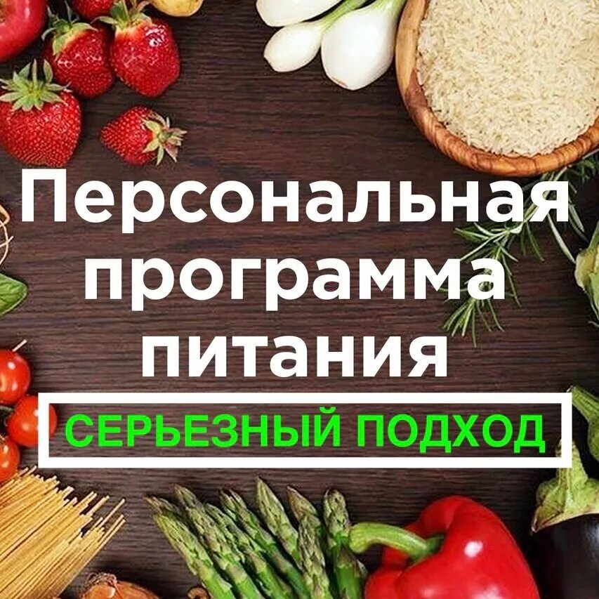 7 программ питания. Программа питания. программа питания приложение. реклама программы питания. программа питания растений.
