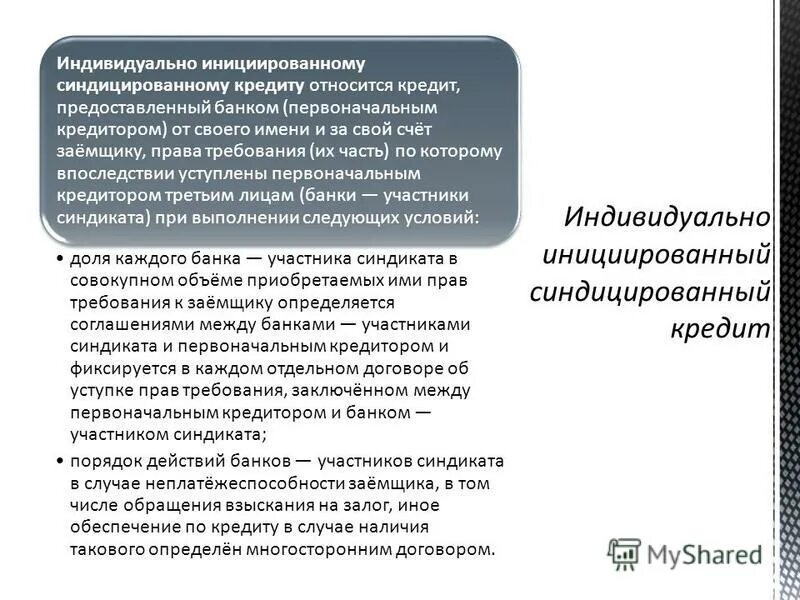 исполнение первоначальному кредитору